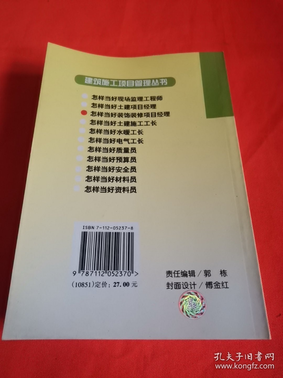 怎样当好装饰装修项目经理