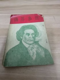 贝多芬传