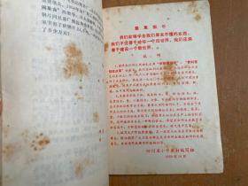 四川省小学试用课本：算术（第七册）1969年一版一印