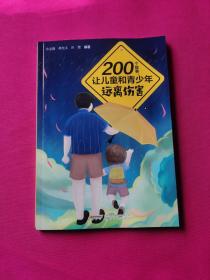 200個故事，讓兒童和青少年遠離傷害