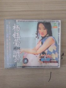 杨钰莹武汉演唱会 CD