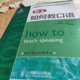 朗文如何教口语