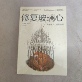 修复玻璃心 : 高敏感人士生存法则