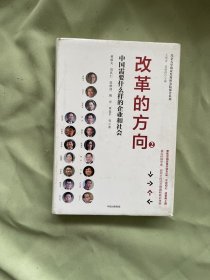 改革的方向2