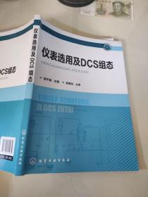 仪表选用及DCS组态