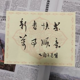 进明贺卡一枚