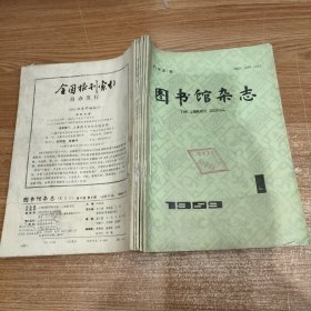 图书馆杂志 1989年6期全 装订到一起了