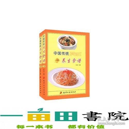 中国传统养生食谱(上下)(精)