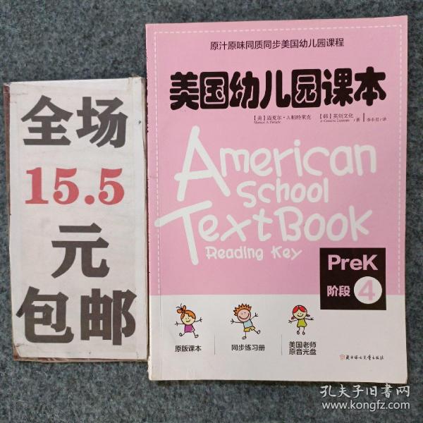 美国幼儿园课本·Prek阶段4