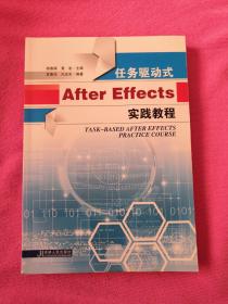 任务驱动式After Effects实践教程