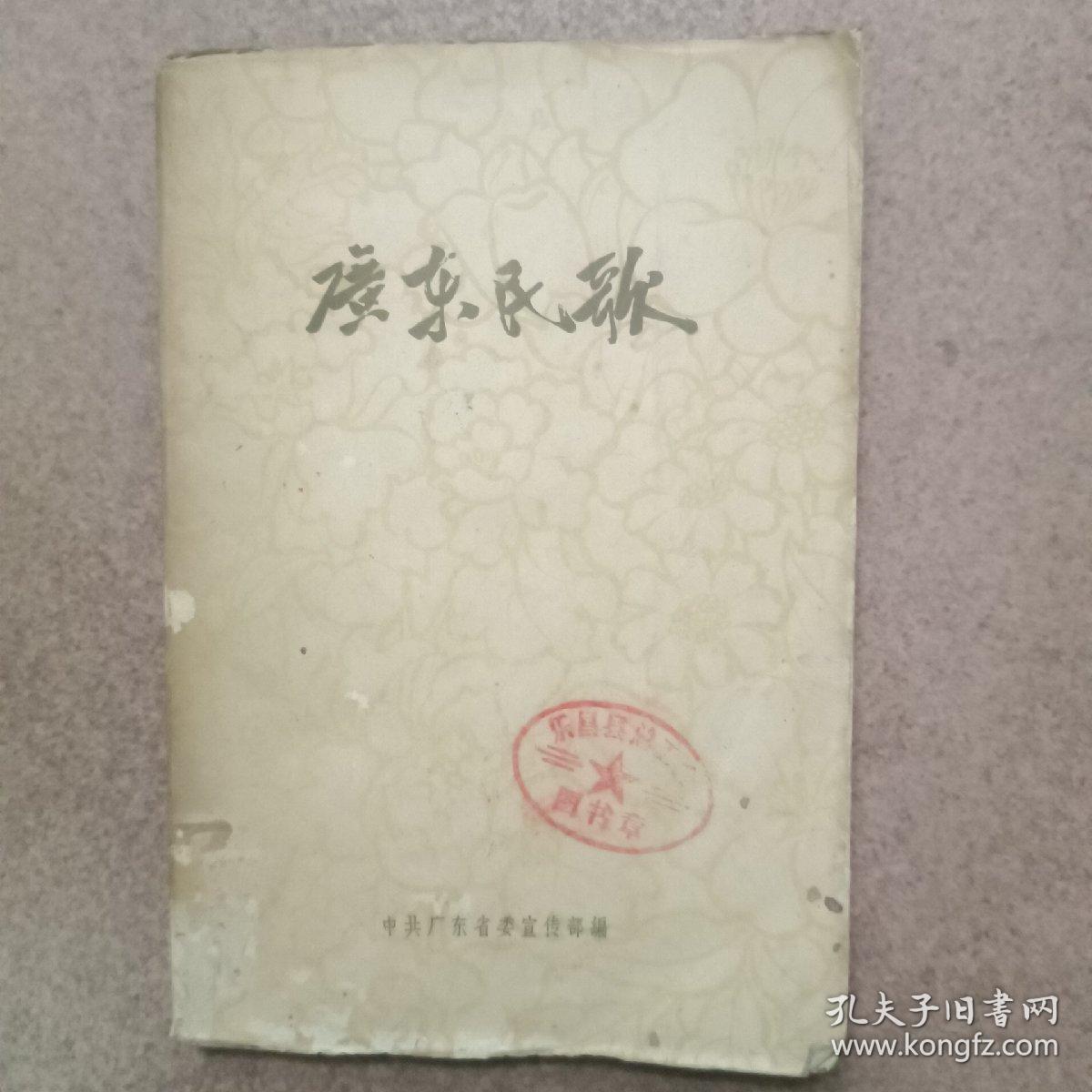 包邮：广东民歌