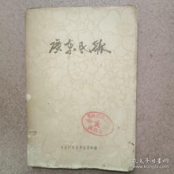 包邮：广东民歌