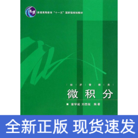 微積分