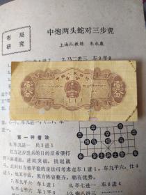 1953年一分纸币