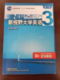 新视野大学英语3（读写教程）（第2版）