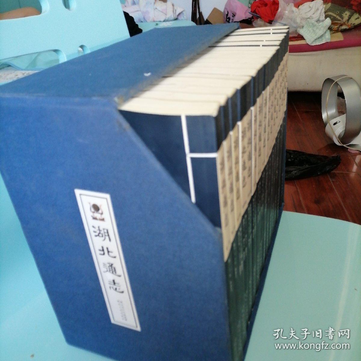 湖北通志（全16册带函套）