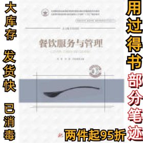 餐饮服务与管理邓英,李俊,刘贵朝9787568054348华中科技大学出版社2019-09-01