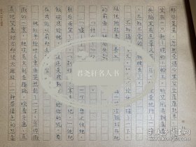 邵荃麟手稿《一个女人和一头牛》43页。邵荃麟（1906～1971），男，原籍浙江慈溪，出生于重庆。原名邵骏远，曾用名邵逸民、邵亦民，笔名荃麟、力夫、契若。现代文学评论家、作家。出版有短篇小说集《英雄》等及剧本集《喜酒》；建国后任政务院文化教育委员会计划局局长、副秘书长，中共文教委员会委员，中央宣传部副秘书长兼教育处处长。1953年起担任中国作家协会副主席兼中共党组书记、作协创作委员会第一副主任。