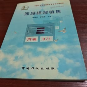 油品終端銷售