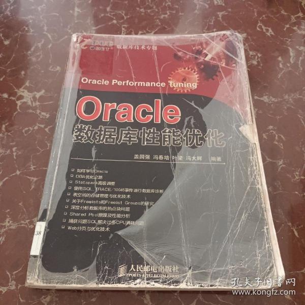 Oracle数据库性能优化