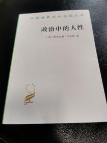 政治中的人性