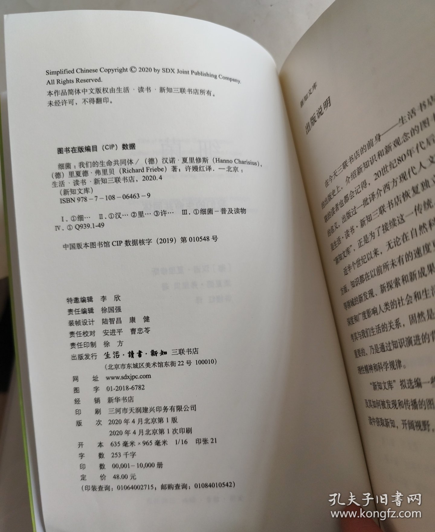 细菌 我们的生命共同体