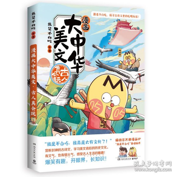 漫画大中华美文：古人真会玩