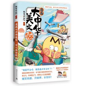 漫画大中华美文：古人真会玩