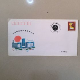 1994年 天津劝业场新厦开业纪念封