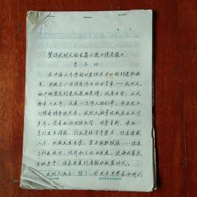 贊頌武則天的長篇小說《鏡花緣》