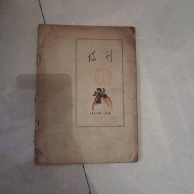 诗刊