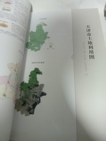 中华人民共和国分省土地利用图集 ,第二次全国土地调查领导小组办