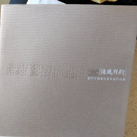 清風有约·当代中國画名家宫扇作品集