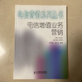 电信增值业务营销