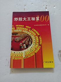 炒股大王秘笈100