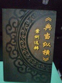 典当纵横案例选粹