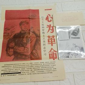 1965年新闻老照片 一心为革命，向毛主席的好战士王杰同志学习