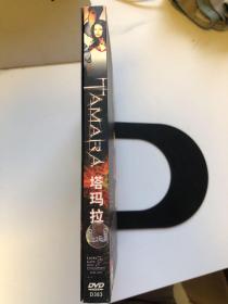 塔玛拉DVD 光盘 碟片 （精品盒装） 多网 唯一 外国电影 （个人收藏品)绝版