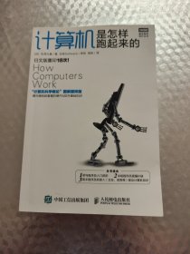 计算机是怎样跑起来的