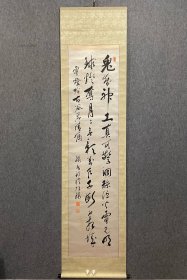 古筆书法茶挂，版绫画心，锦水筆