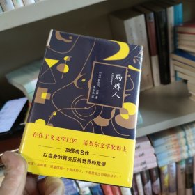 局外人
