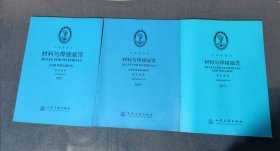 中国船级社材料与焊接规范修改通报2007/2010/2011三本合售