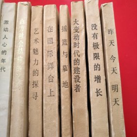 走向未来丛书 13本。