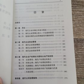 现代企业管理前沿问题研究