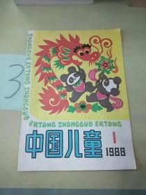 中国儿童 1988年第1期。