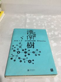 汉字树6：五千年的刀光剑影