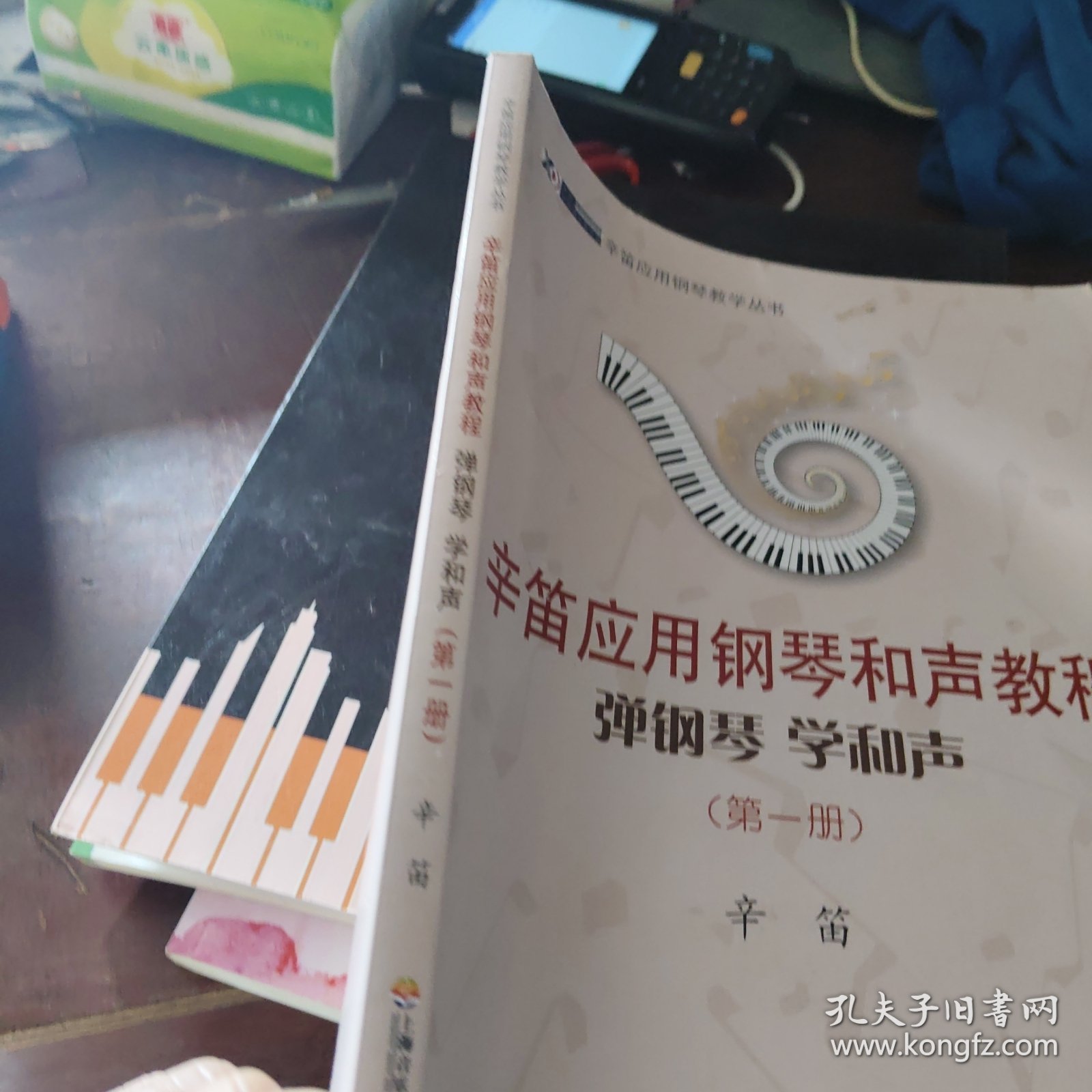 辛笛应用钢琴教学丛书·辛笛应用钢琴和声教程：弹钢琴 学和声