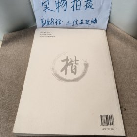 启功书法技法析览（楷书）