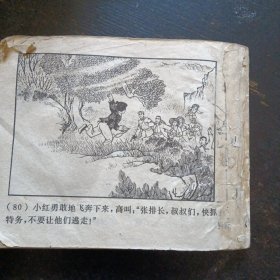 反特故事连环画《东海小哨兵 》（苏诗敏 绘画；上海人民出版社 1974年2月出版）（包邮）