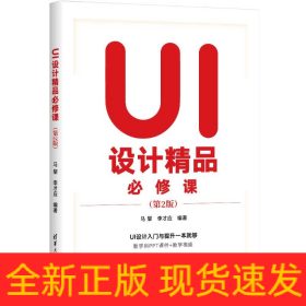 UI設(shè)計(jì)精品必修課